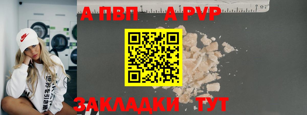 Людиново  A-PVP кристаллы  Вход с VPN  А ПВП СК  Alpha-PVP VHQ 