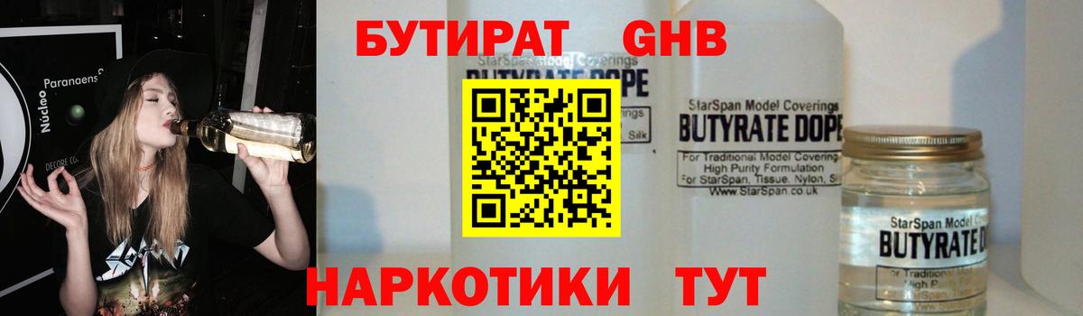 Людиново  Бутират жидкий экстази  Вход с VPN 