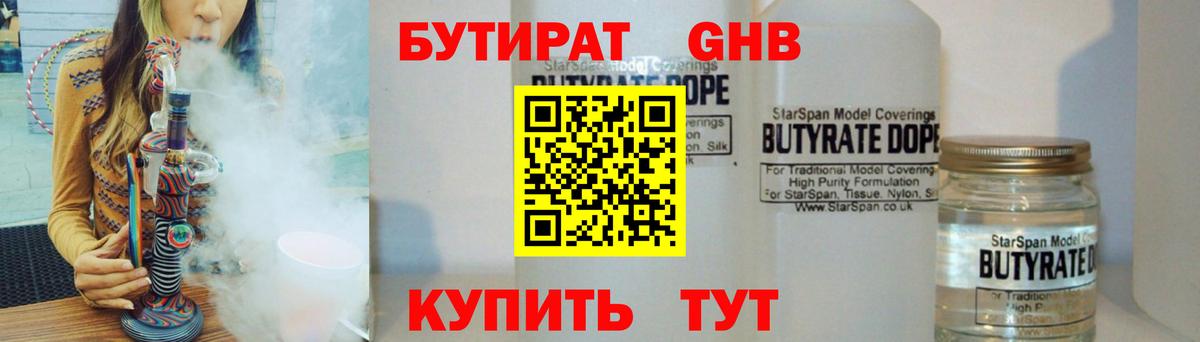 БУТИРАТ бутандиол Людиново