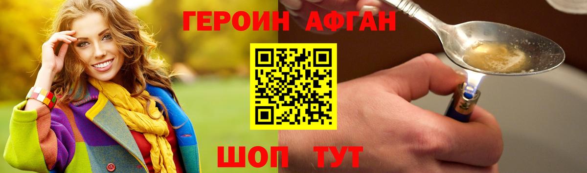 Героин хмурый  Вход с VPN  Людиново 