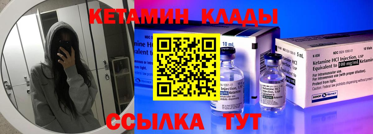 КЕТАМИН VHQ Людиново